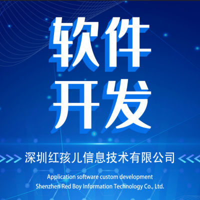 APP定制開發與模板開發的區別及其在深圳軟件開發市場的應用