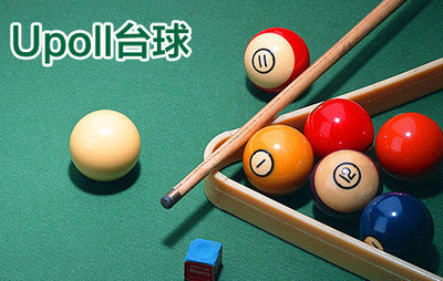 臺球之美，盡在Upool俱樂部 16彩暢打2小時，釋放你的熱愛