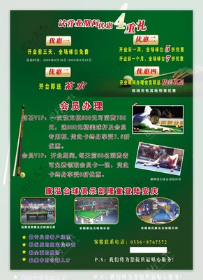 一桿入魂，一桌風云 —— 臺球活動火熱招募中