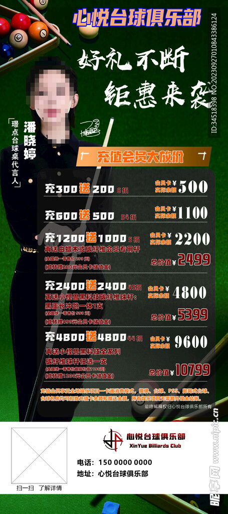 “一桿進(jìn)洞，驚喜不斷”臺(tái)球充值促銷(xiāo)活動(dòng)設(shè)計(jì)方案